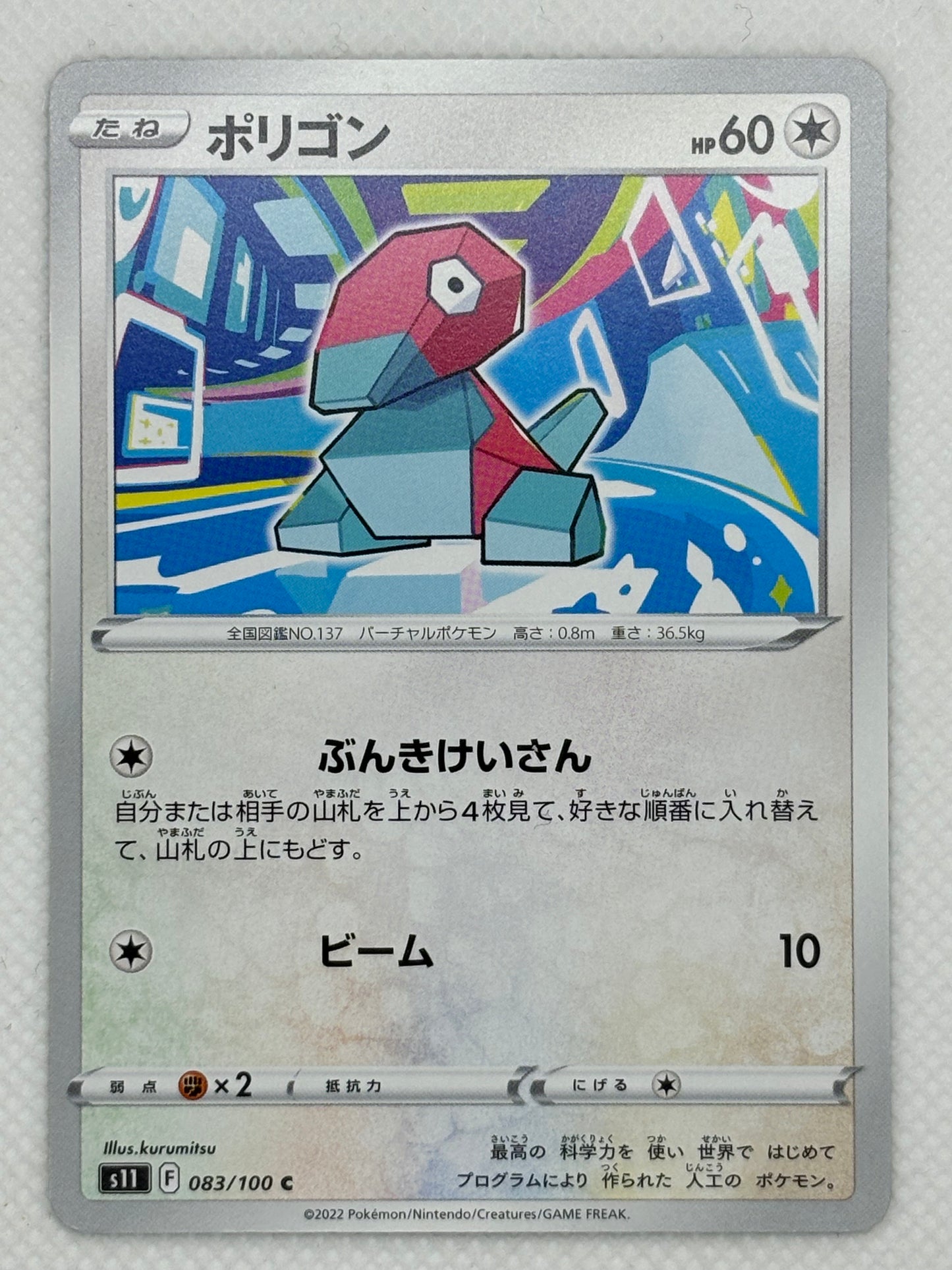 Porygon