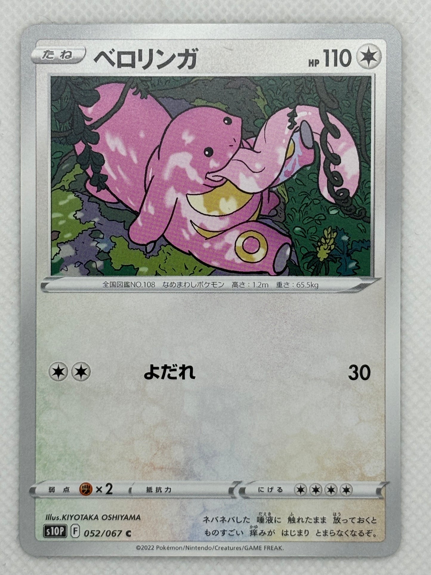 Lickitung