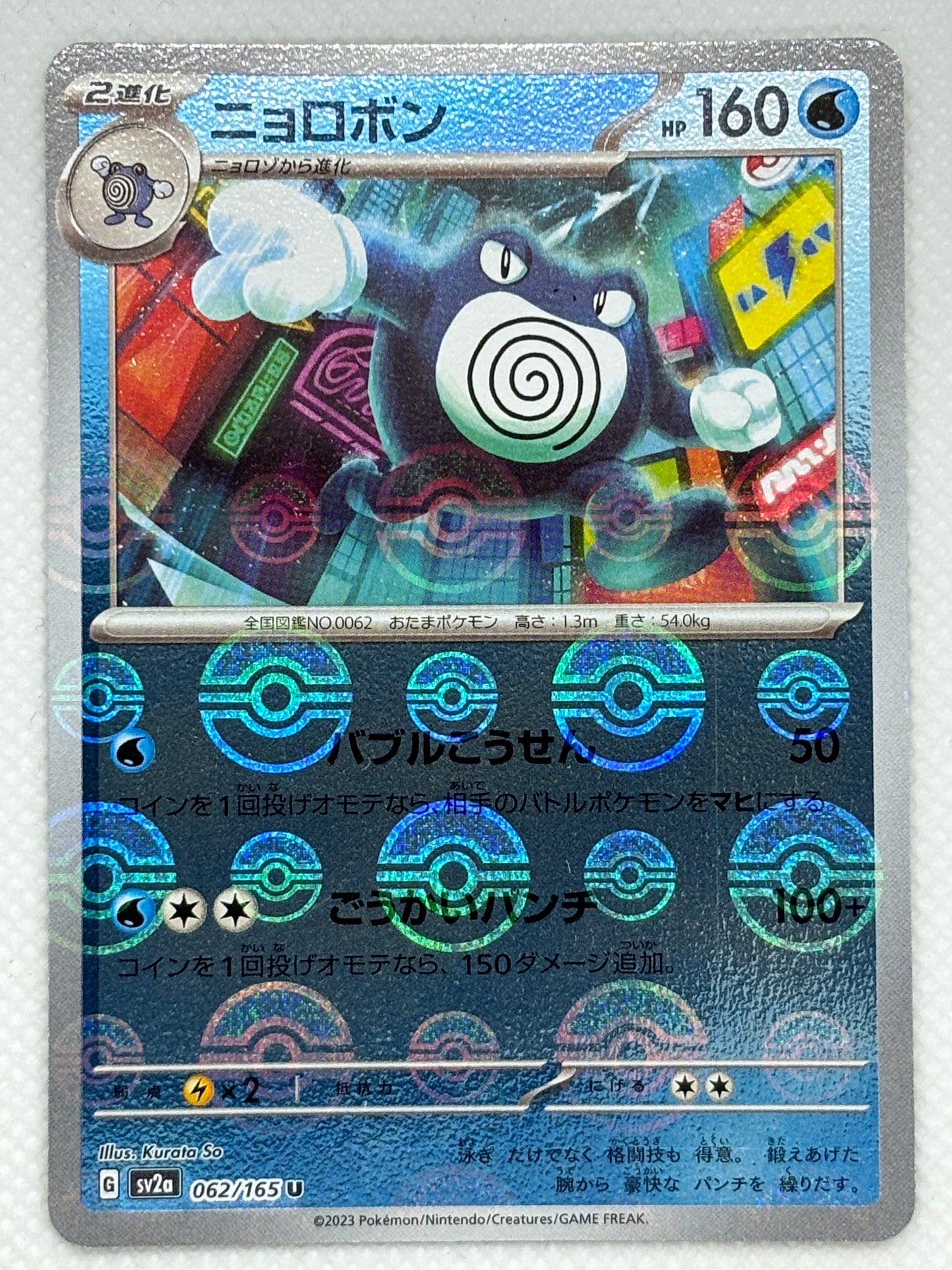 Poliwrath