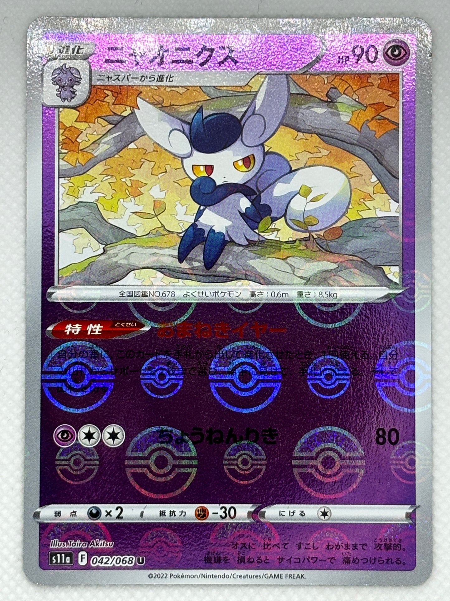 Meowstic