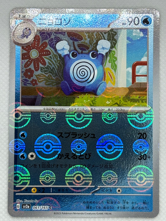 Poliwhirl