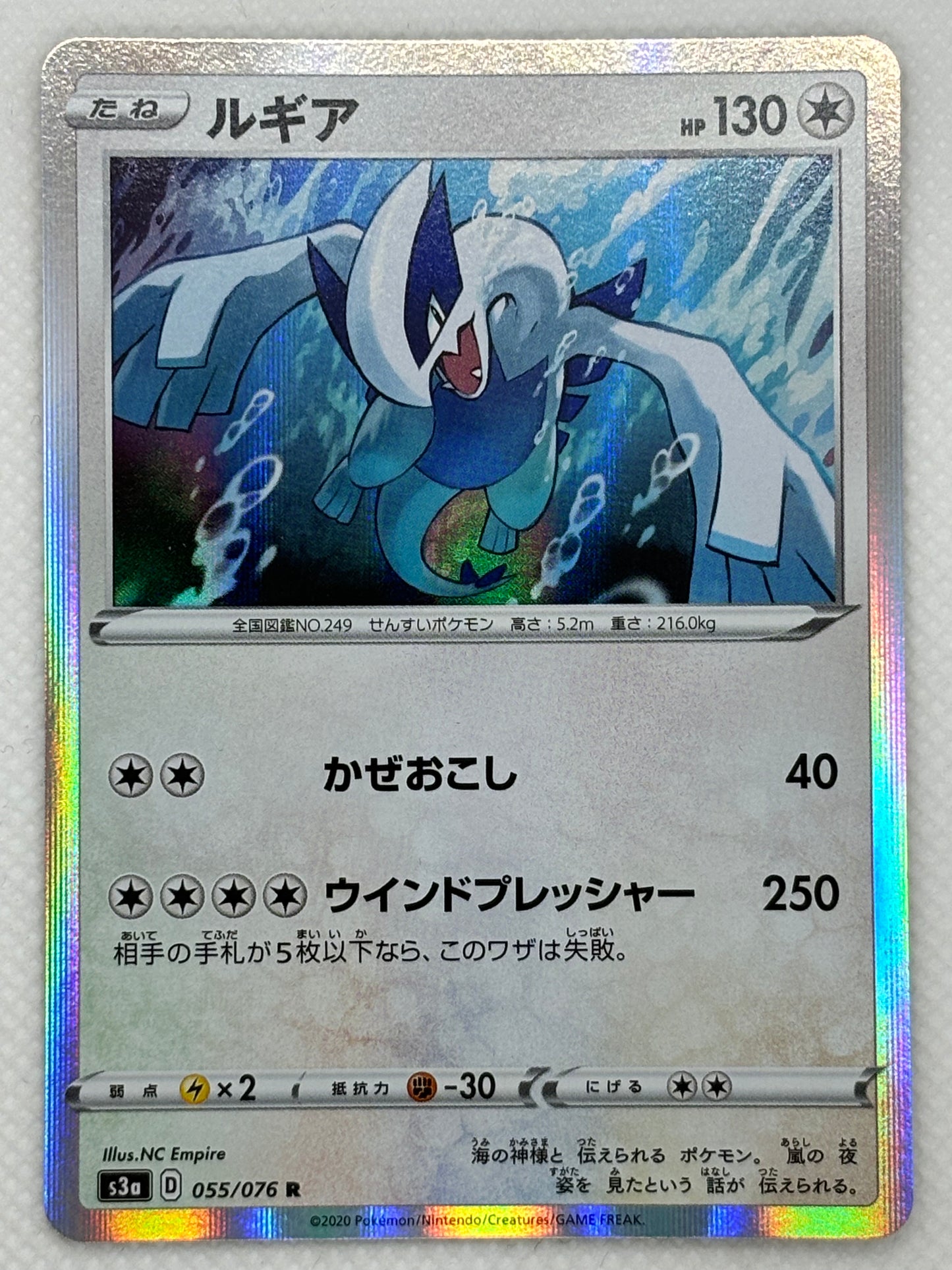 Lugia