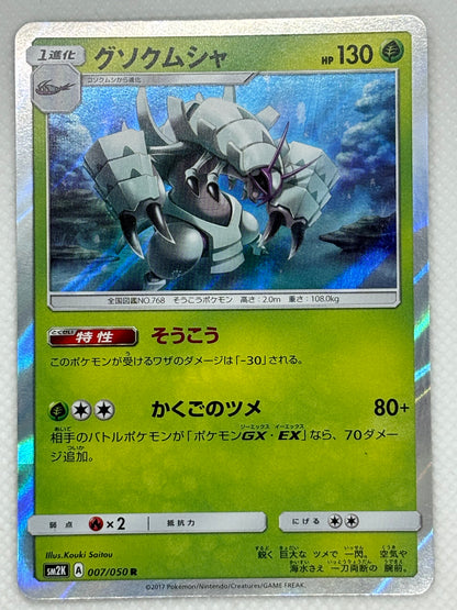 Golisopod