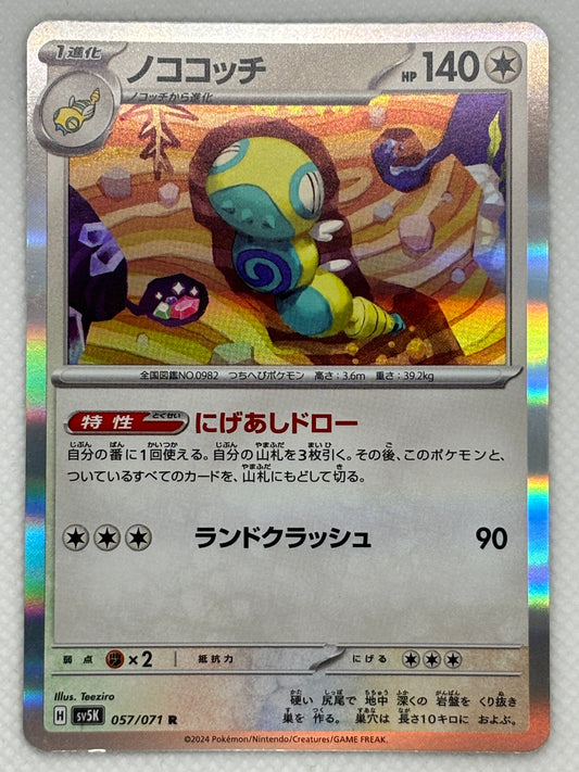 Dudunsparce