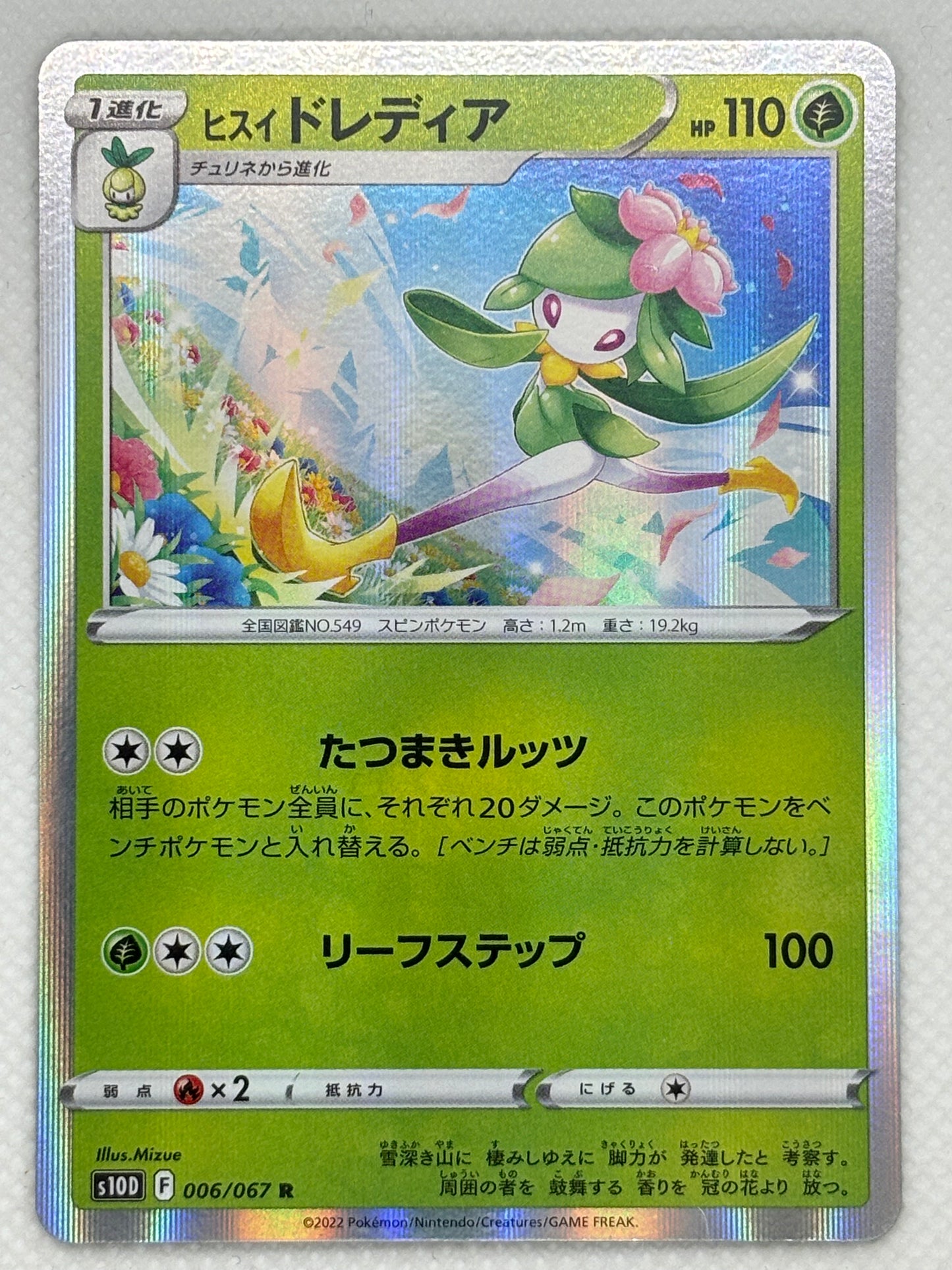 Hisuian Lilligant