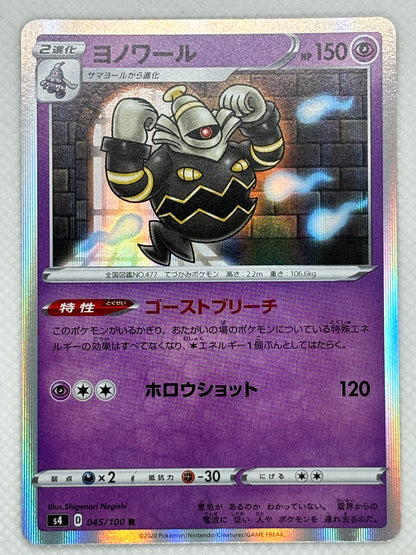 Dusknoir