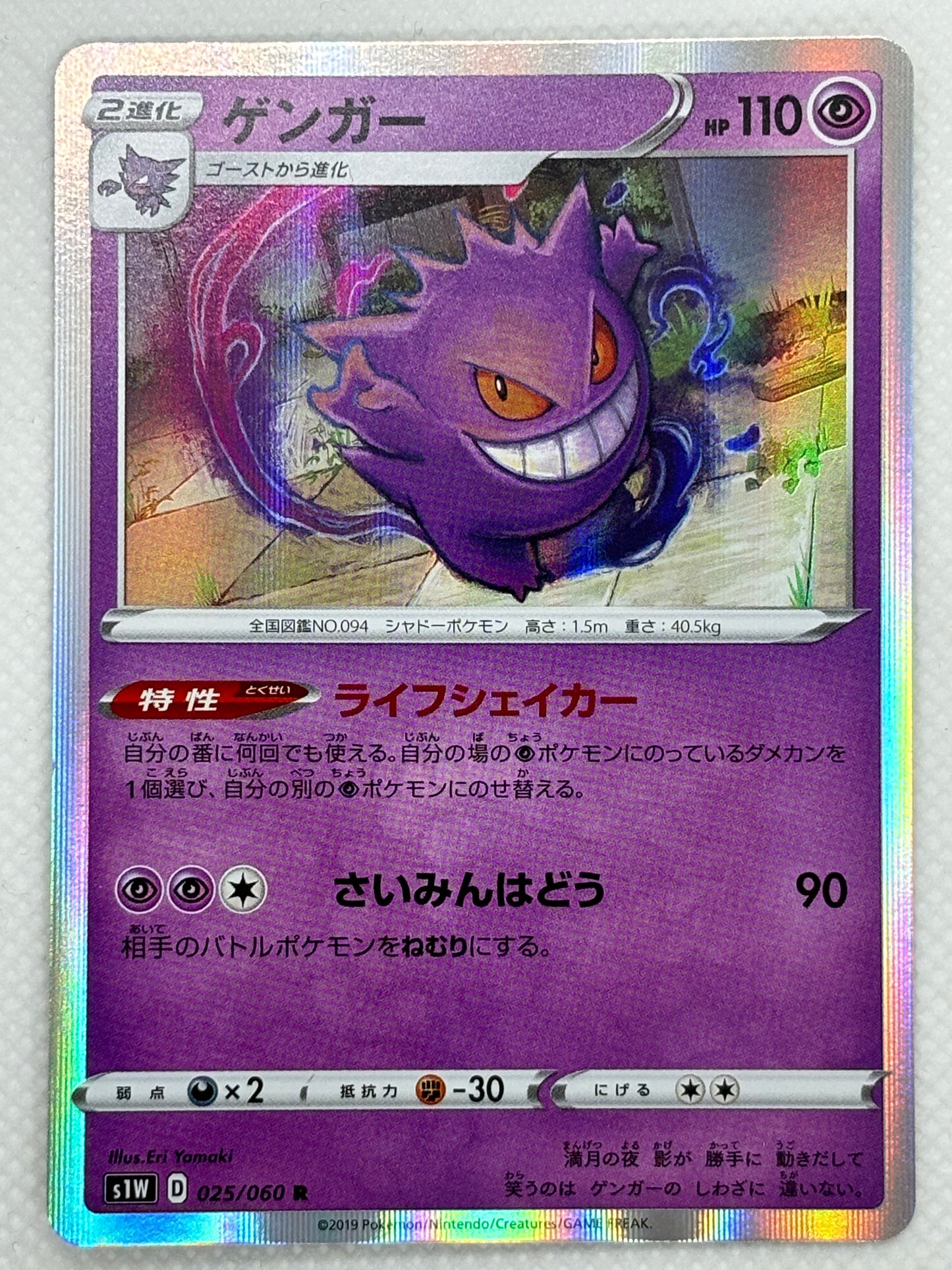 Gengar