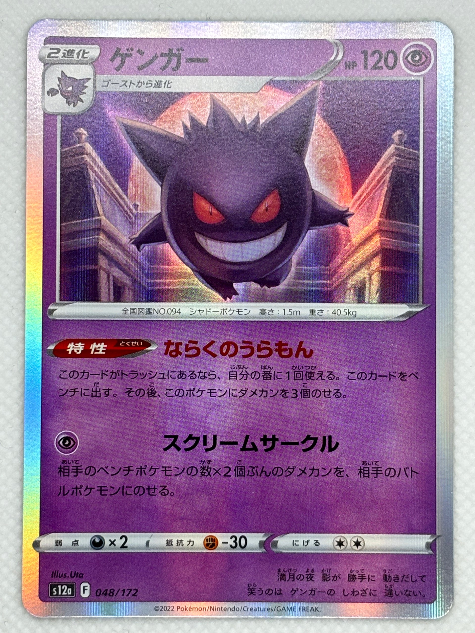 gengar manipulate poke-power  eシリーズ　英語 gengar manipulate poke-power eシリーズ 英語