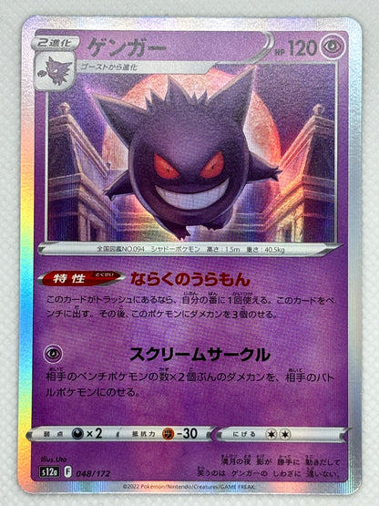 Gengar