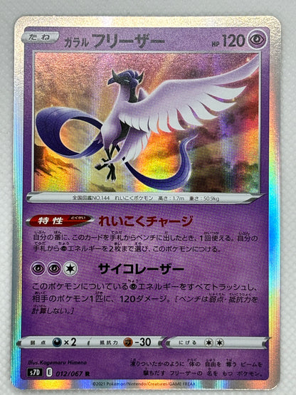 Galarian Articuno