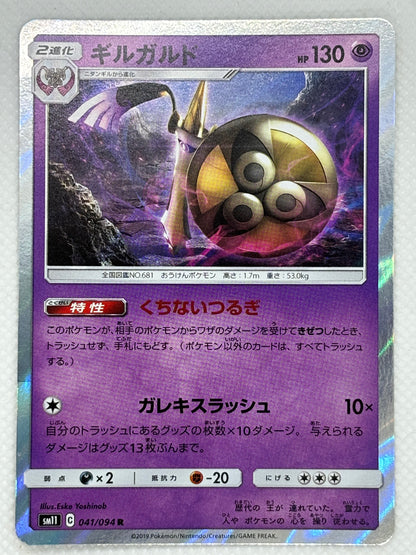 Aegislash