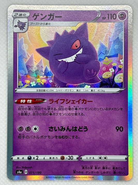 Gengar