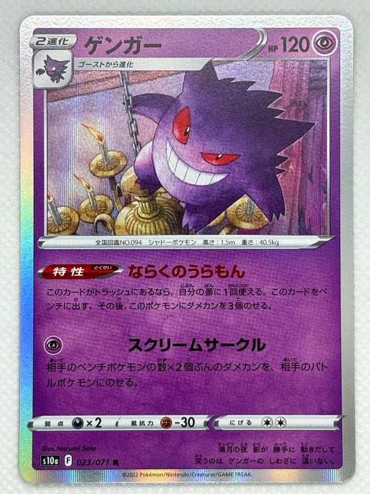 Gengar