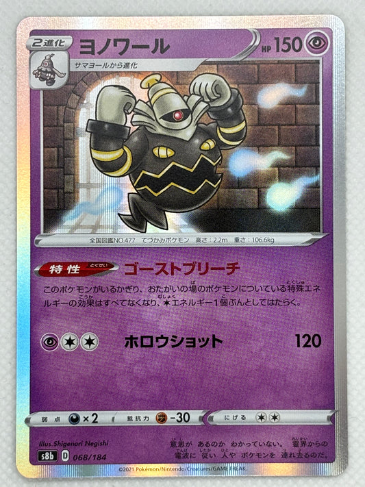 Dusknoir