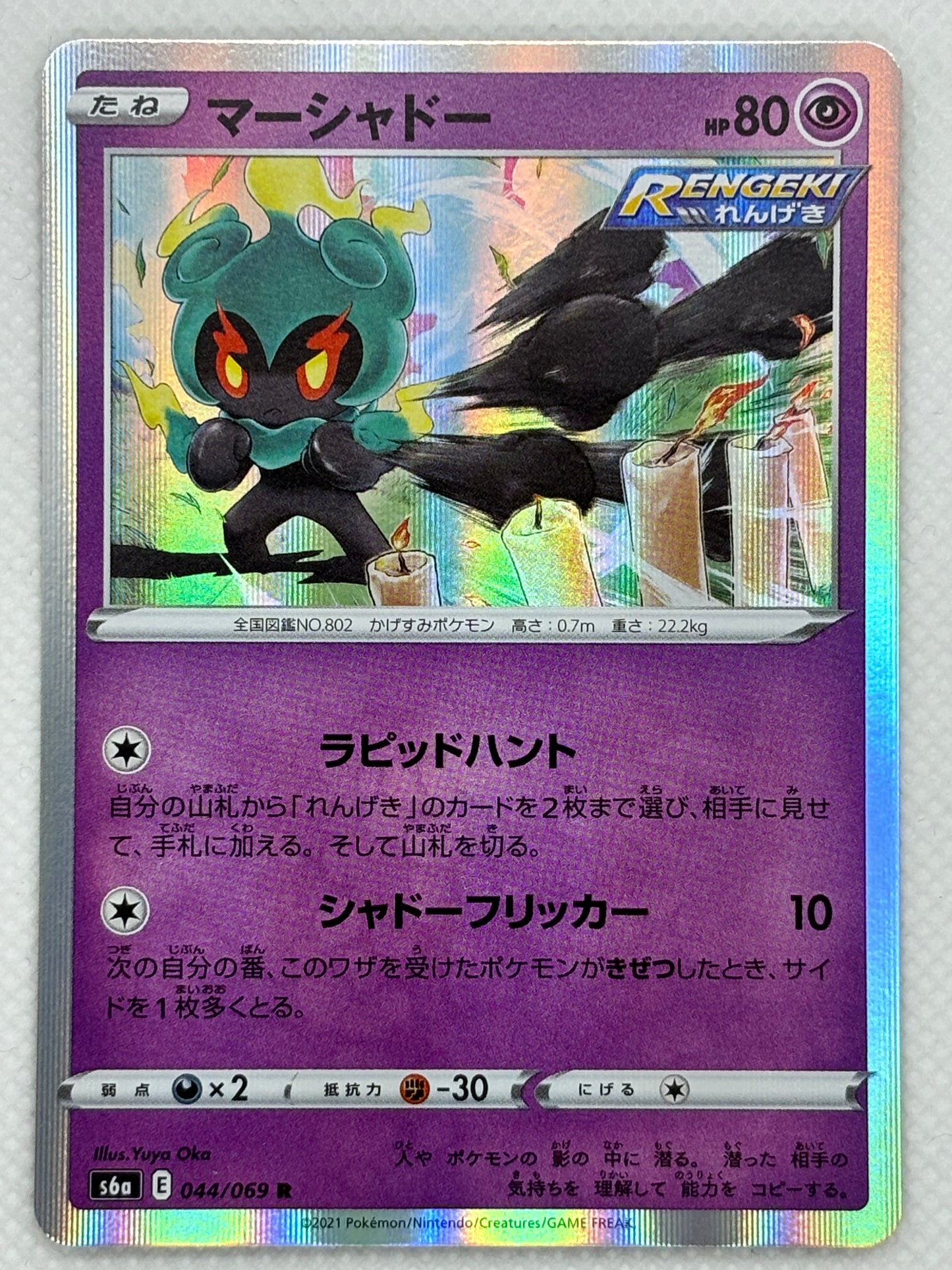 Marshadow