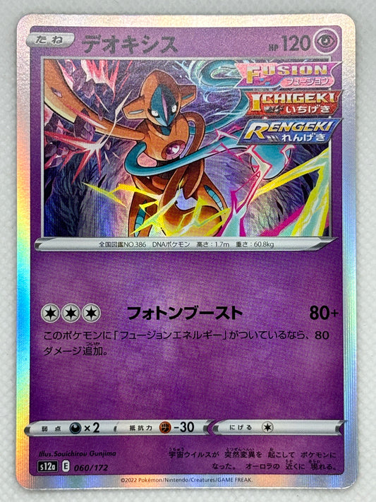 Deoxys