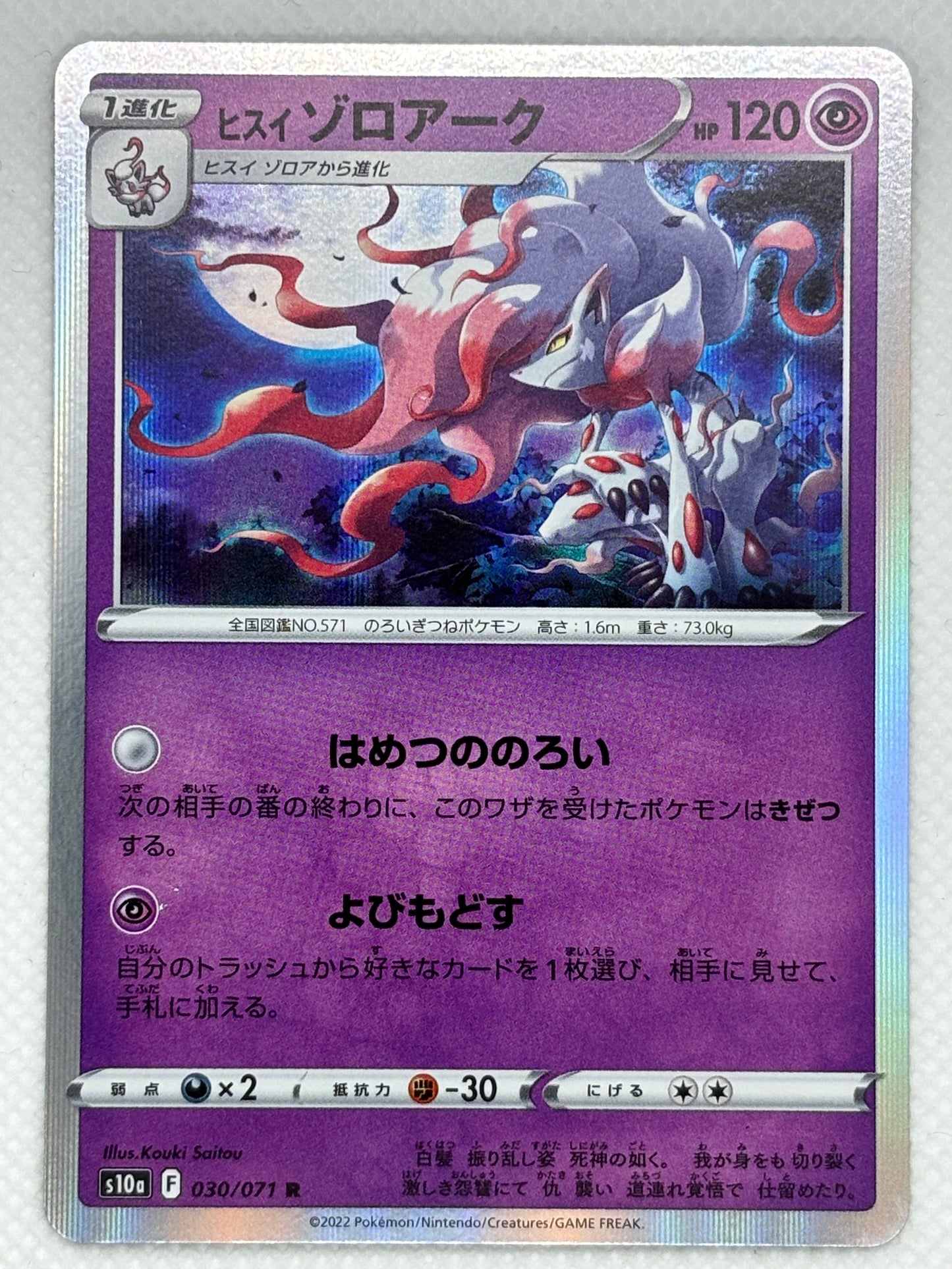 Hisuian Zoroark