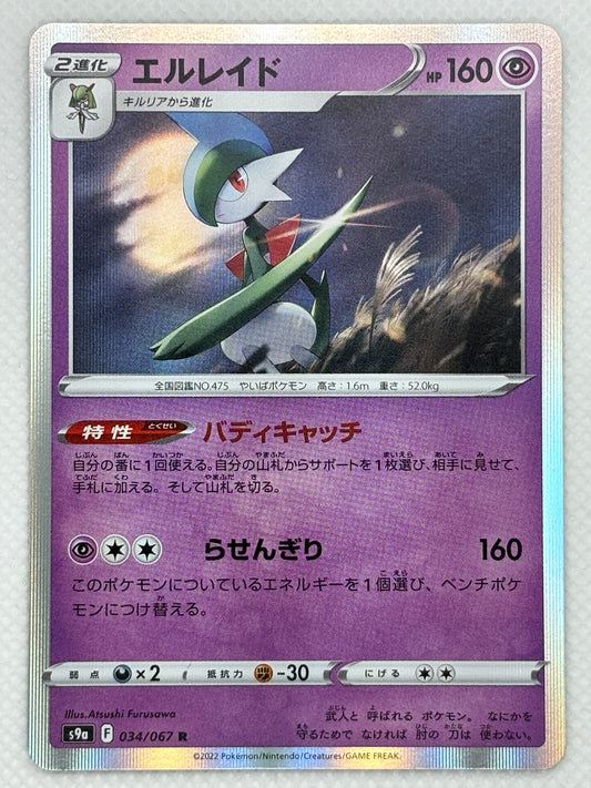 Gallade