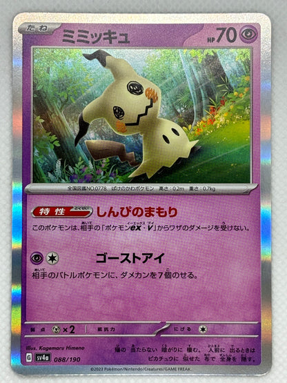 Mimikyu