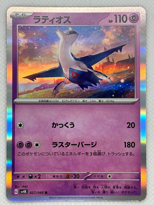 Latios