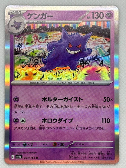 Gengar