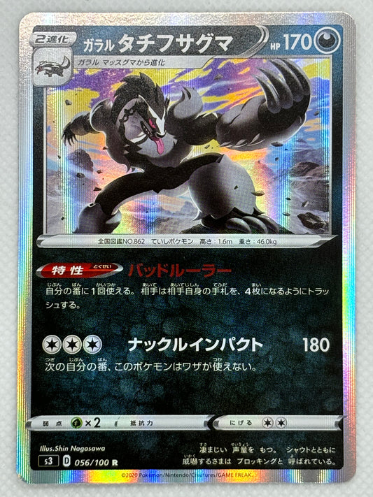 Galarian Obstagoon