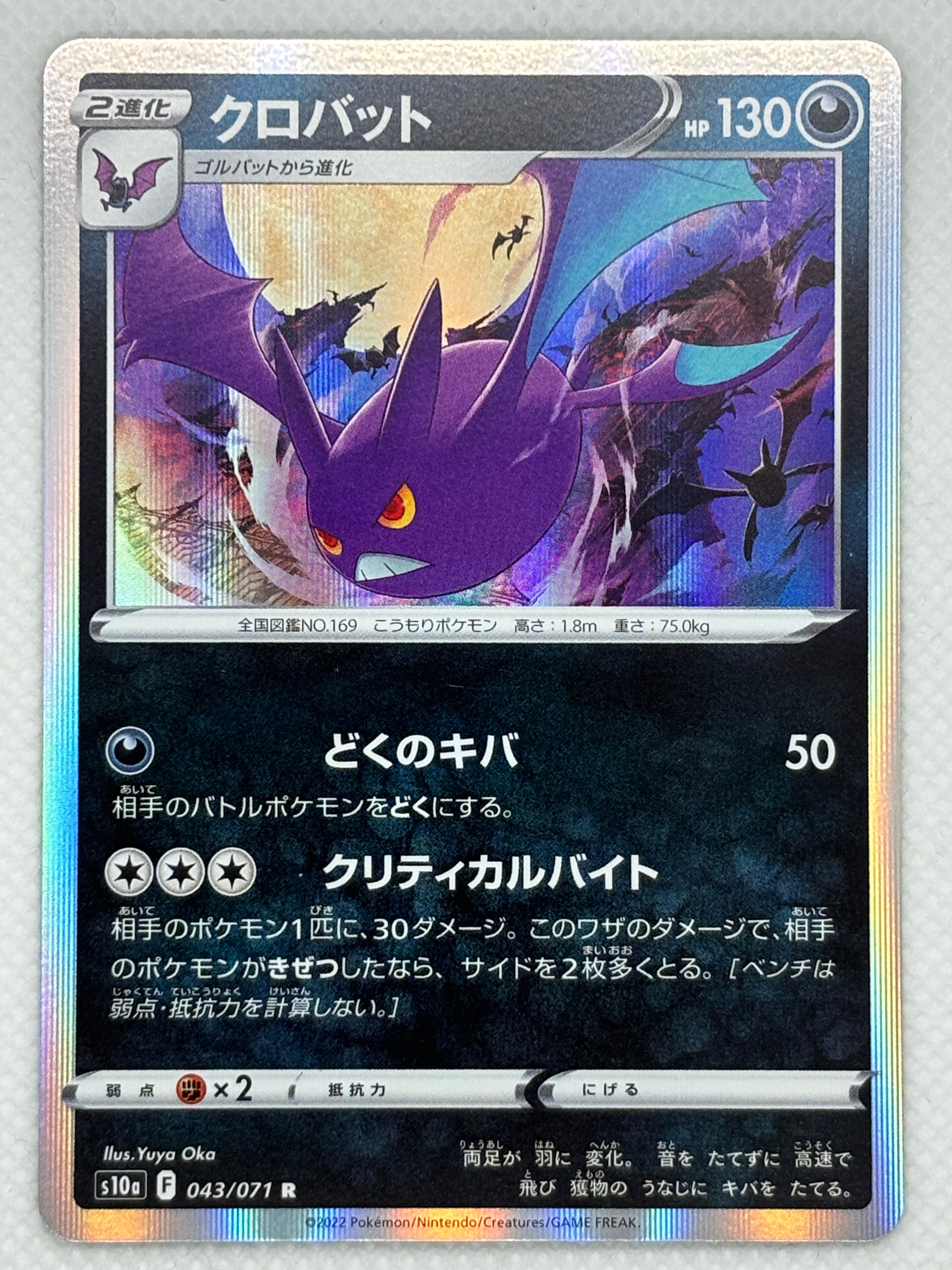 Crobat – Japan Pop Mart