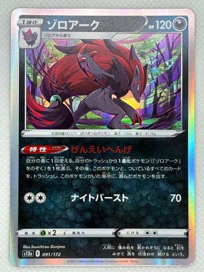 Zoroark