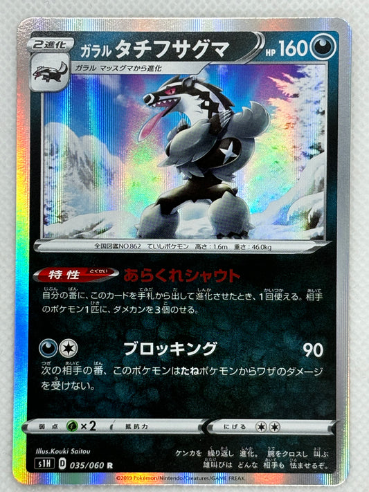 Galarian Obstagoon