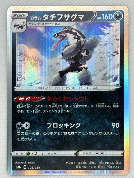 Galarian Obstagoon