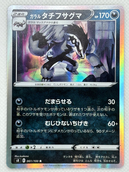 Galarian Obstagoon