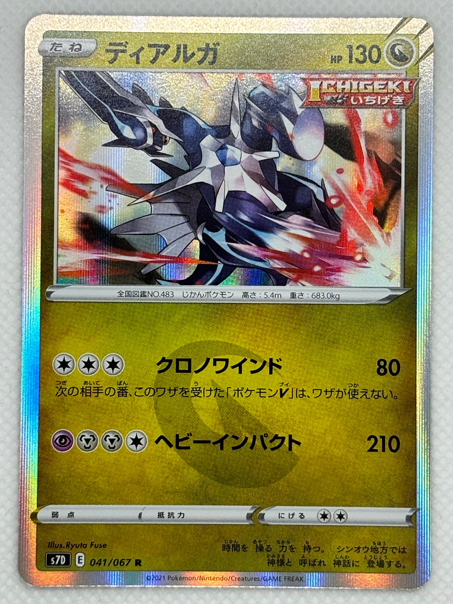 Dialga