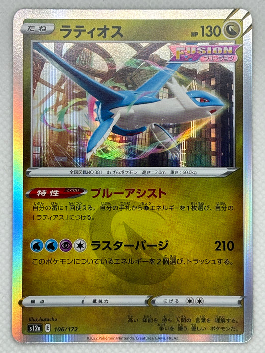 Latios