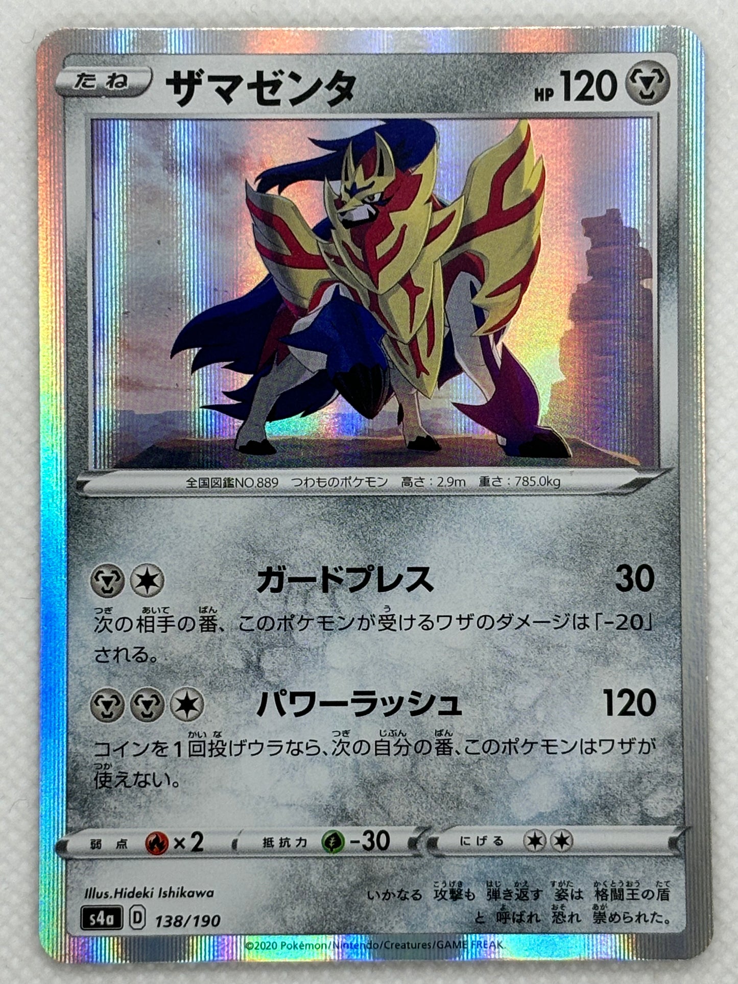 Zamazenta