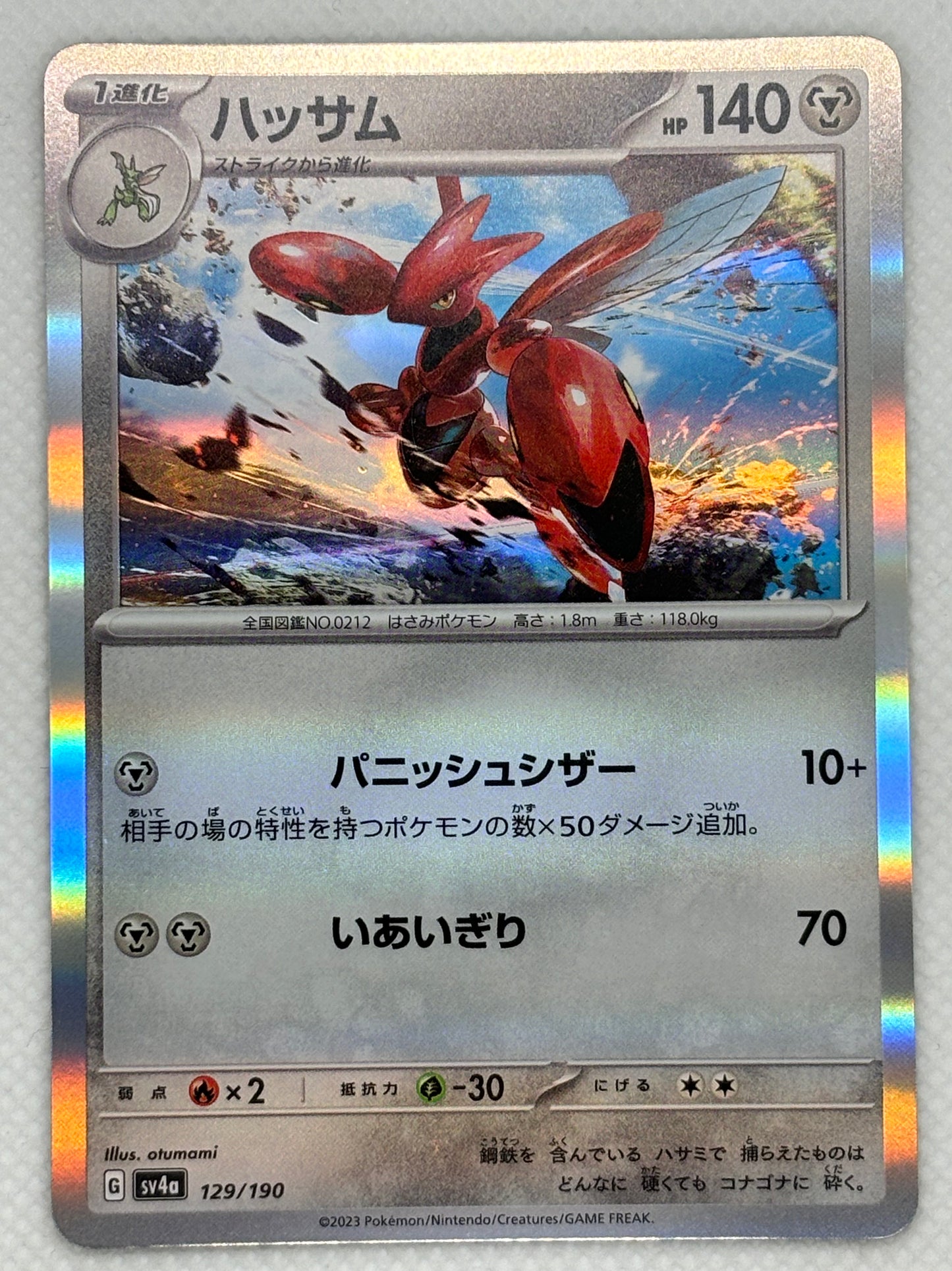 Scizor