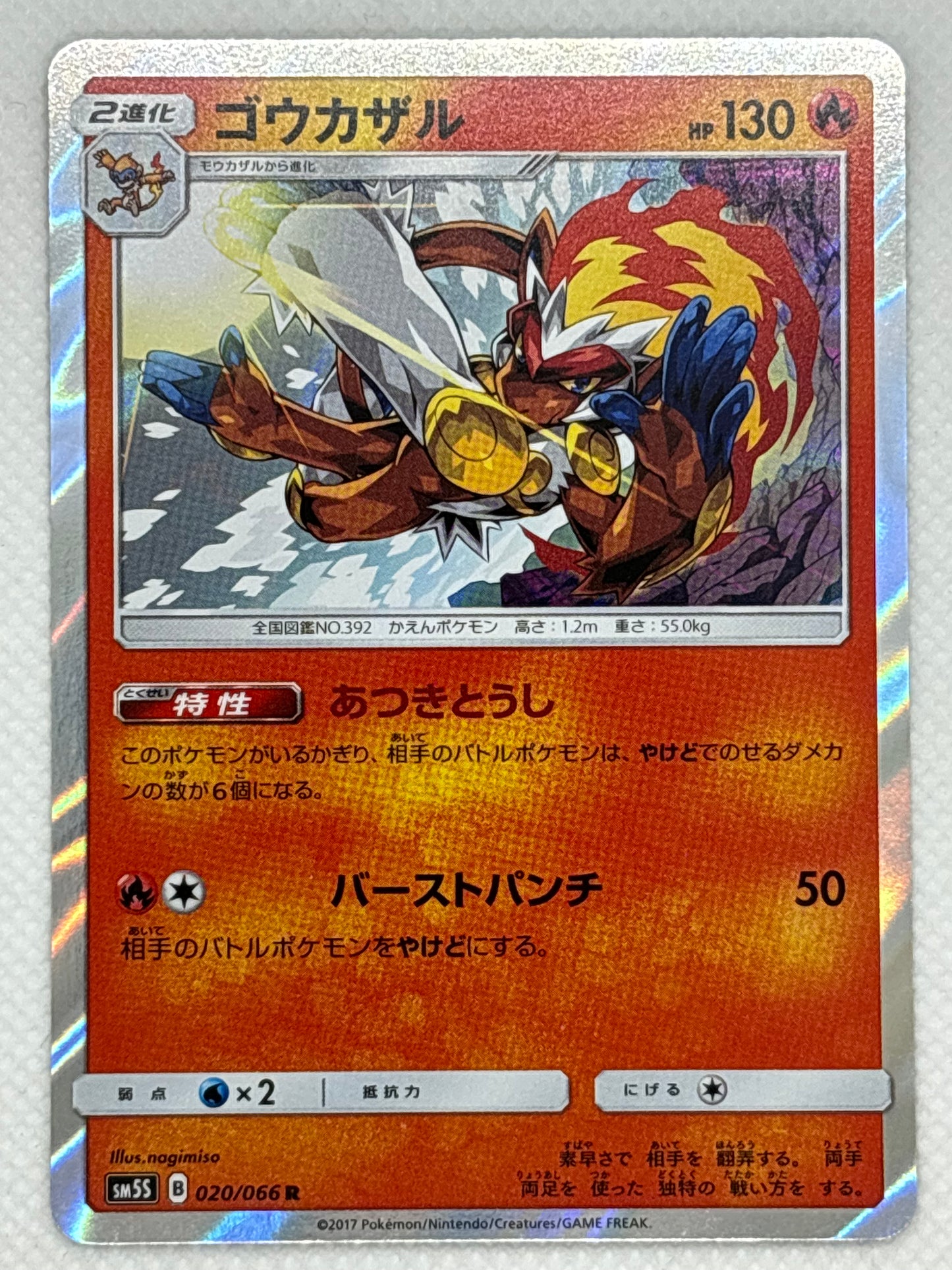 Infernape