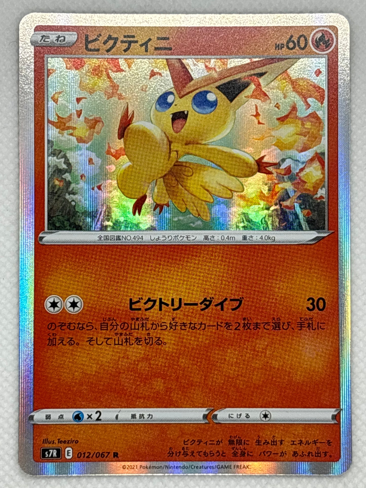 Victini