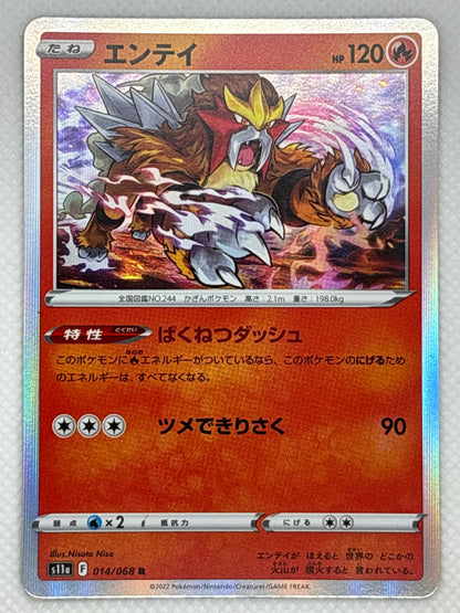 Entei