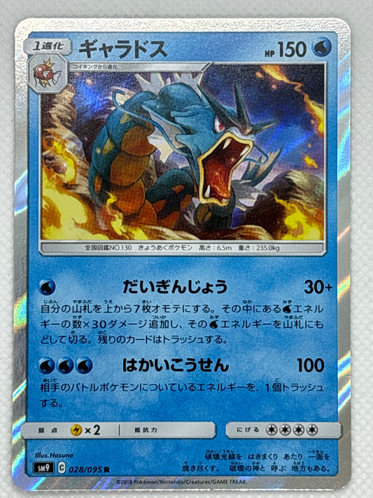 Gyarados