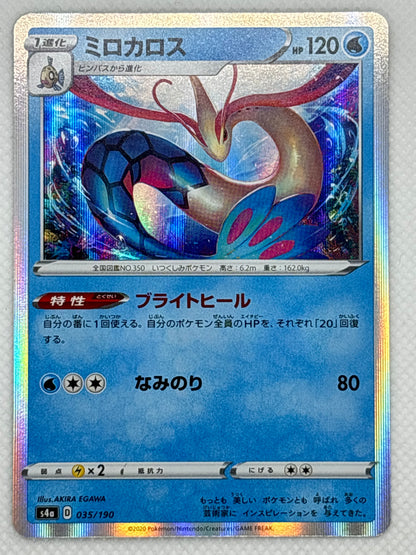 Milotic