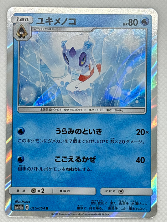 Sky Legend - Rare Sm10b Pokemon Cards Japan Pop Mart Sky Legend - Rare Sm10b Pokemon Cards Japan Pop Mart