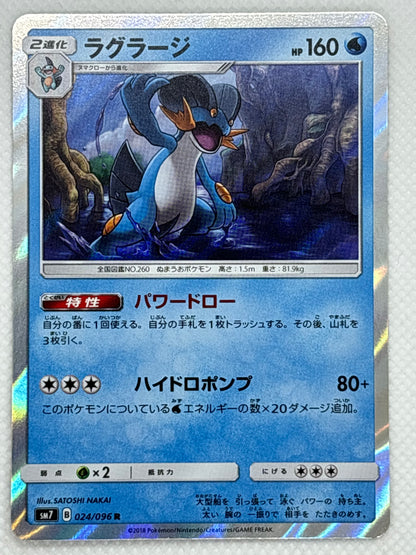 Swampert