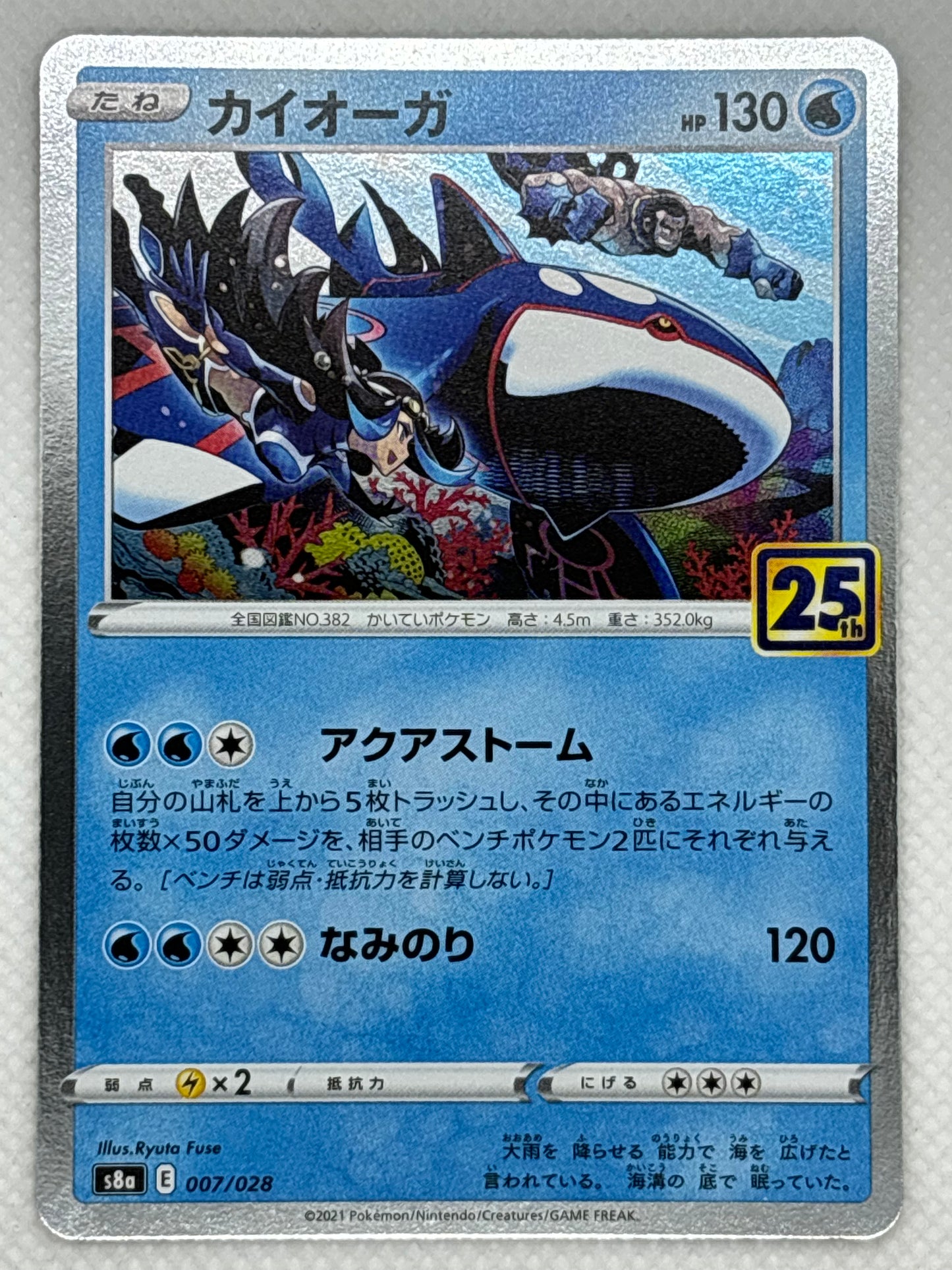 Kyogre