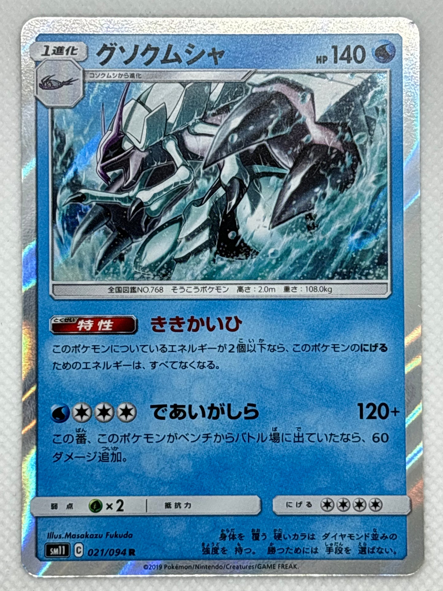 Golisopod