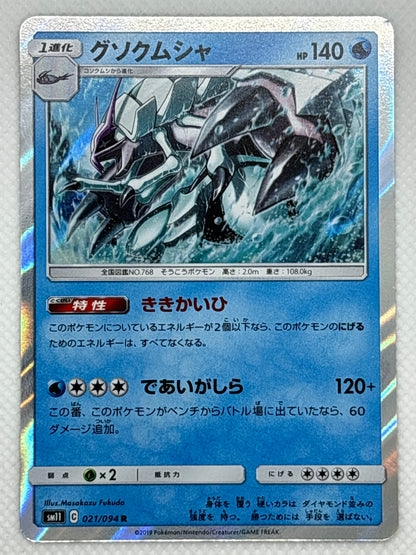 Golisopod