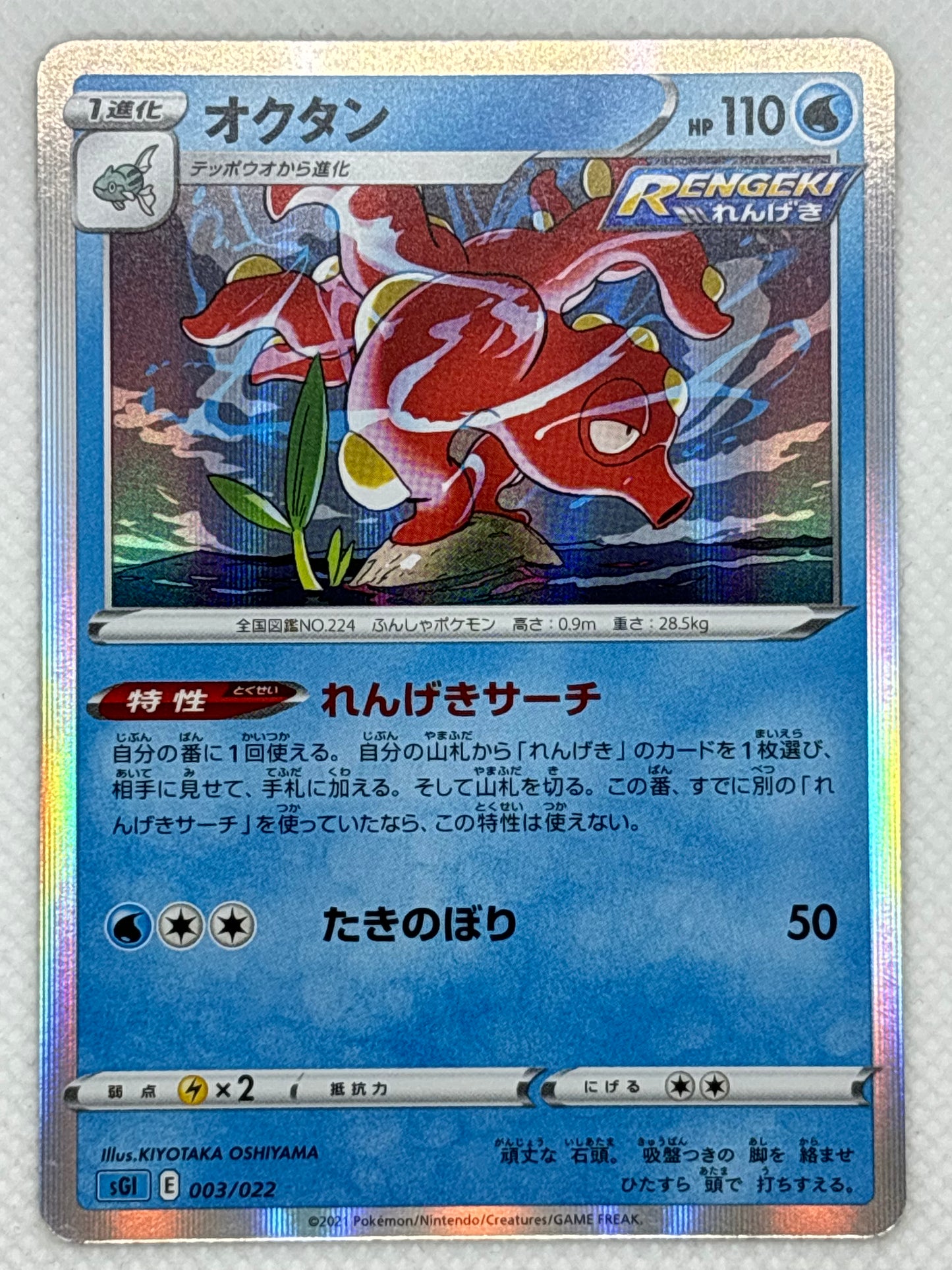 Octillery