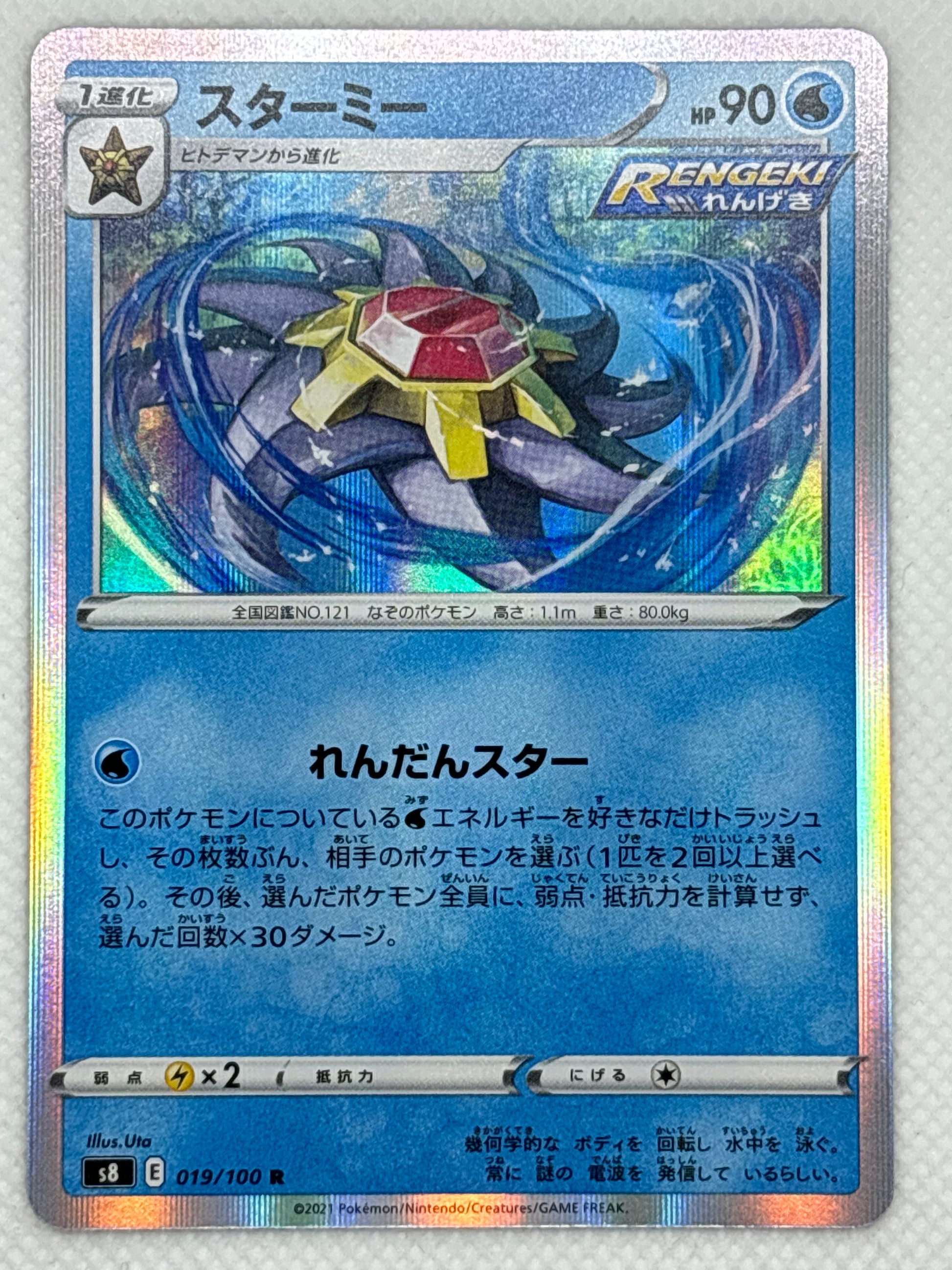 Starmie – Japan Pop Mart