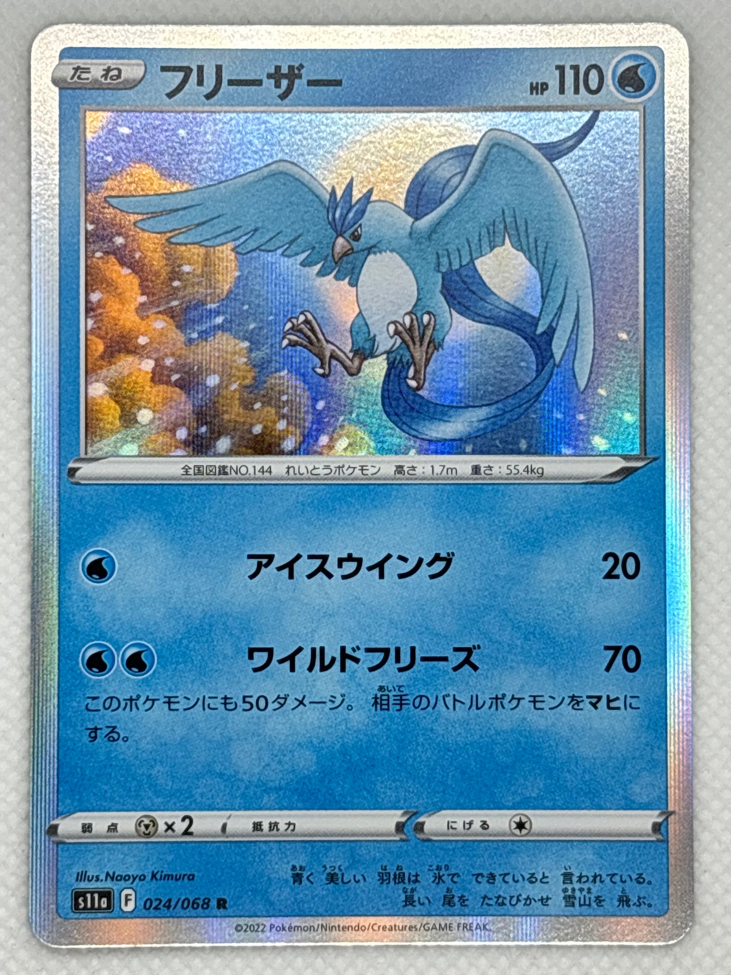 Articuno