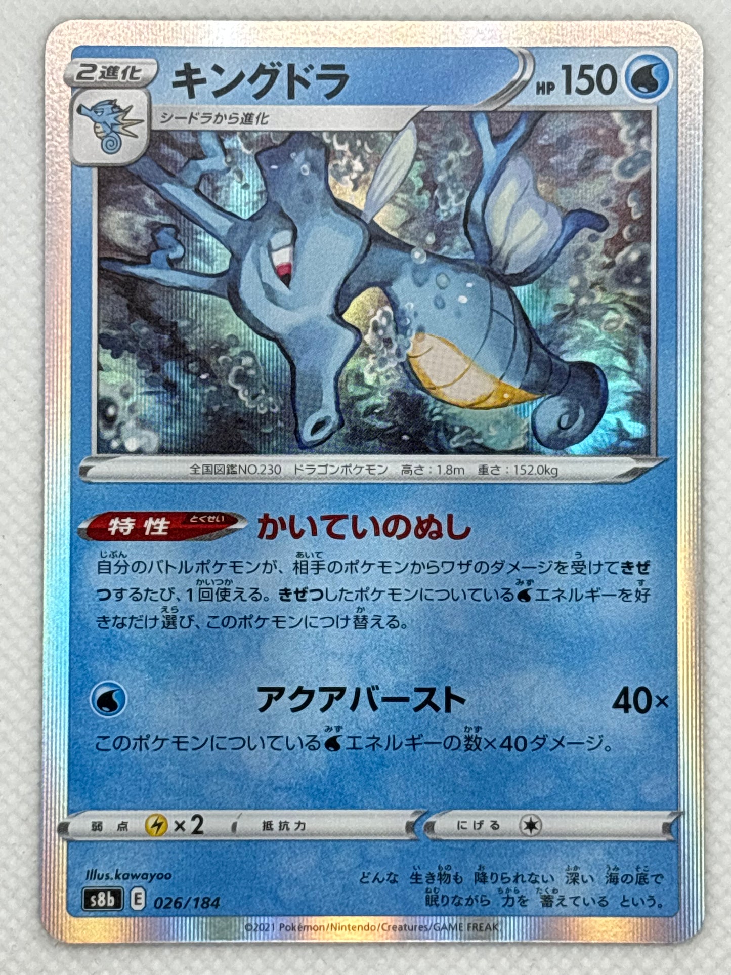 Kingdra