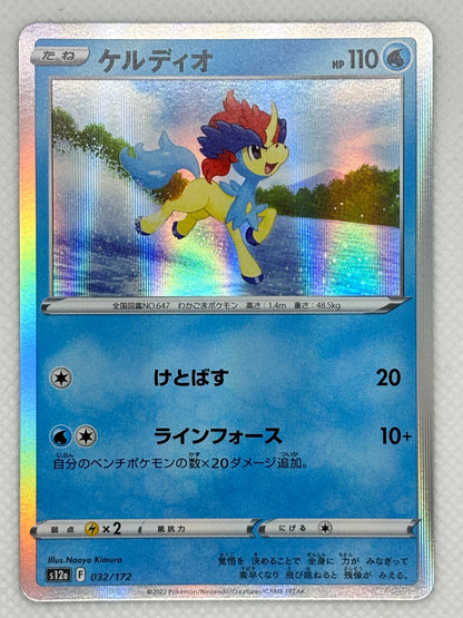 Keldeo